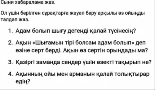 Қазіргі заманда сендер үшін өзекті тақырып не?Памагите Дайю