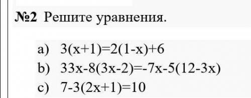 №2 Решите уравнения. a) 3(x+1)=2(1-x)+6b) 33x-8(3x-2)=-7x-5(12-3x)c) 7-3(2x+1)=10​