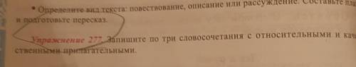 плс упражнение 277 по русскому ​