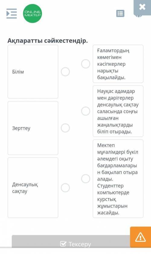 Ғаламтордың мүмкіндіктері Ақпаратты сәйкестендір.БілімЗерттеуДенсаулық сақтауҒаламтордың көмегімен к