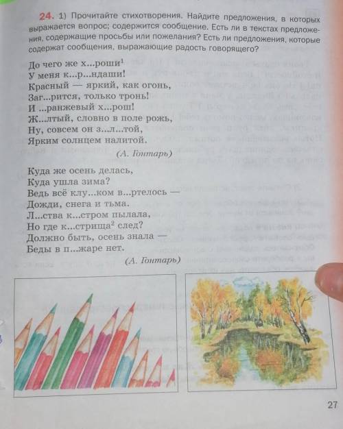 1) прочитайте стихотворения. Найдите предложения, в которых выражается вопрос ; содержится сообщение