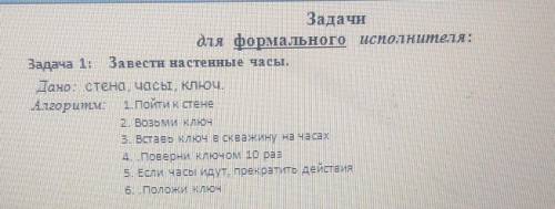 перевести задачу их неформального исполнителя для формального​