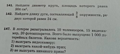 Найдите диаметр круга площадь которого равна 36n см²По желанию на все​