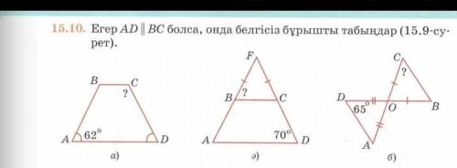 V 15.10. Егер AD || BC болса, онда белгісіз бұрышты табыңдар (15.9-су- рет).FC С?ВC С??B.СD65애оB.700