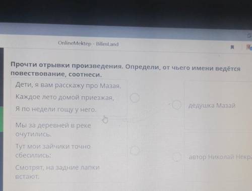 Прочти отрывки произведения. Определи, от чьего имени ведётся повествование, соотнеси.Дети, я вам ра