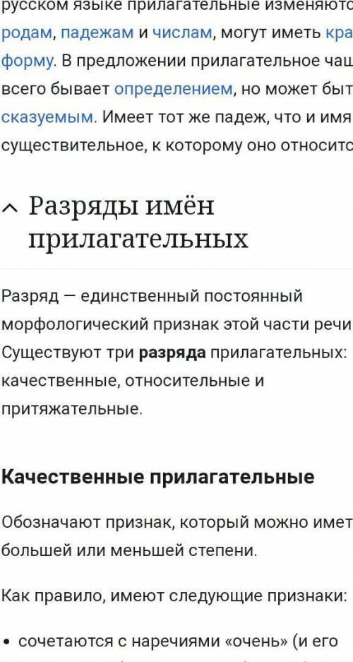 Определить разряды имен прилагательных.