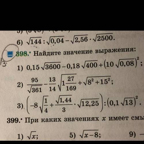 (398–1 и 2 пример) Очень нужно объяснение и с такими примерами ОБЪЯСНИТЕ в этом случае что и как дел