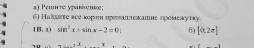 Найти корни уравнения принадлежащие промежутку (0;2п)