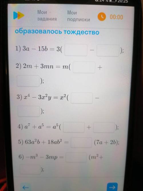 Заполни пропуски так что бы образовалось тождество вас решите даю