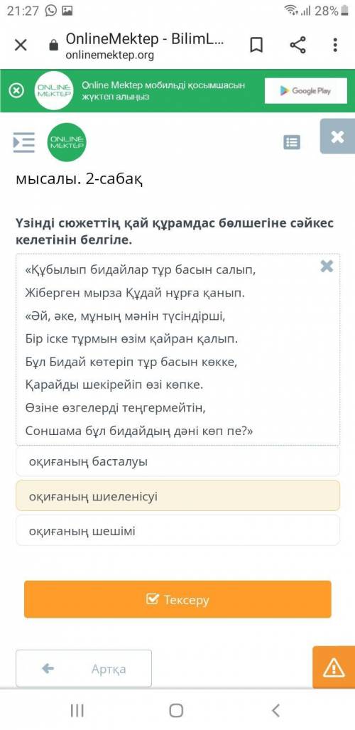 А.Байтұрсынұлының «Егіннің бастары» мысалы. 2-сабақ оқиғаның басталуы оқиғаның шиеленісуі оқиғаның ш