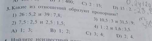 3. Какие из отношений образуют пропорцию заранее делаю лучшим ответом​