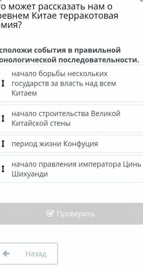 Расположи события по правильной хронологической последовательности