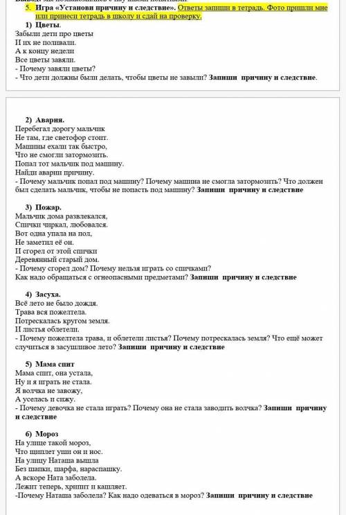 сделать задание нужно записать причину и следствия в каждом стихотворении кратко​