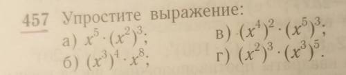 457 Упростите выражение с домашкой с домашкой ​