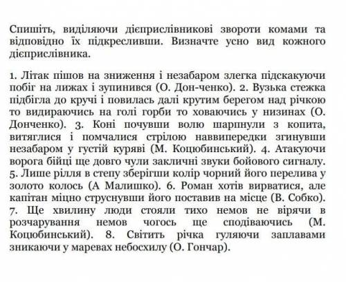 Привет! будь ласка треба зробити на цьому фото дієприслівниковий зворот​