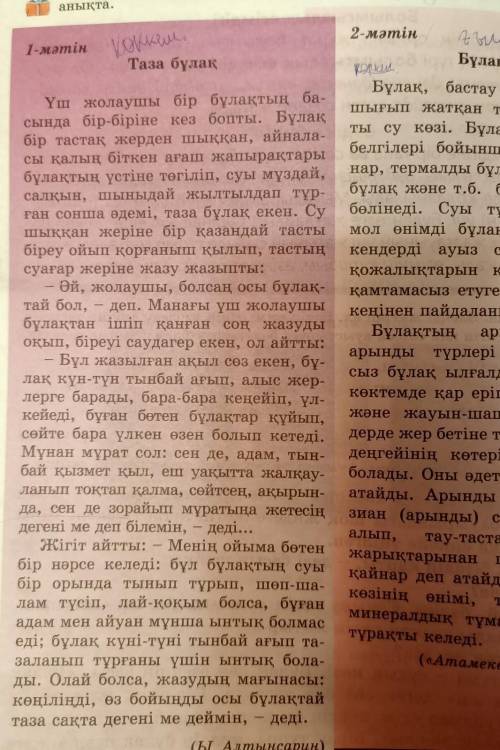 Қазақ тілі 6 сынып 7 тапсырма: мәтіннен болымсыздық есімдіктері қолданылған сөйлемдерді көшіріп жаз​