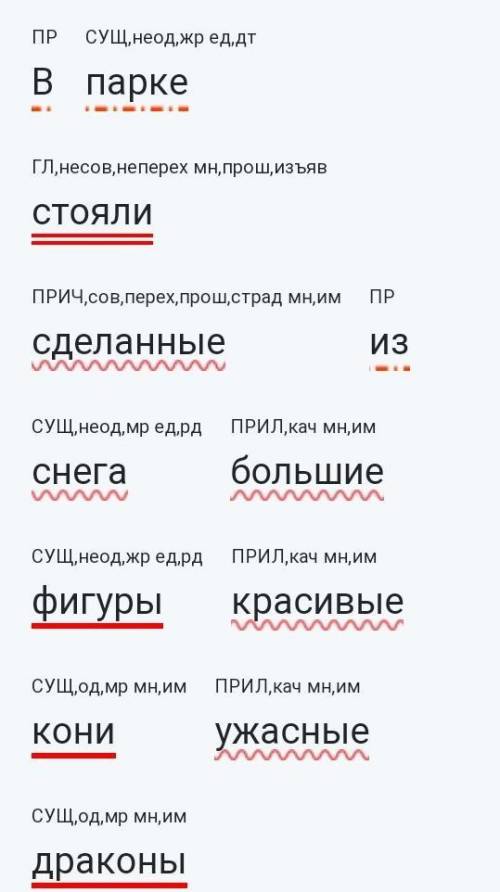В парке стояли сделанные из снега большие фигуры красивые кони ужасные драконы. В данном предложен
