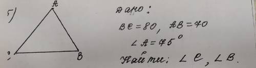 Геометрия 9 класс. В треугольнике АБС сторона БС равна 80 а сторона АБ 70. Угол а равен 45 градусов.