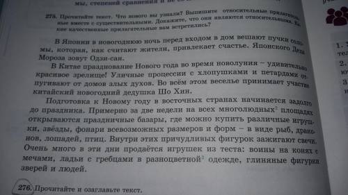 Упр.275.выпишите относительные прилагательные.составьте синквейн к слову Праздник