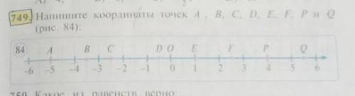 ( 749) Напишите координаты точек A, B, C, D, E, F, Рио (рис. 84):84AСDOEР0B+-4-3+2-5-6-2- 1013456​