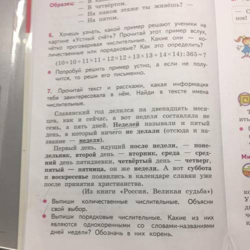 Числительны. Славянский год делился на двенадцать меся- цев, как и сейчас, а вот неделя составляла н