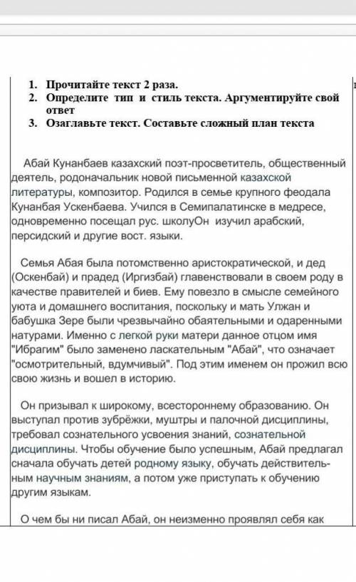 1. Прочитайте текст 2 раза. 2. Определите тип и стиль текста. Аргументируйте свойответ3. Озаглавьте