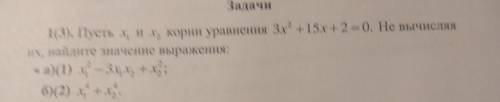 Не вычисляя корней, найдите значение выражения х1^4+х2^4