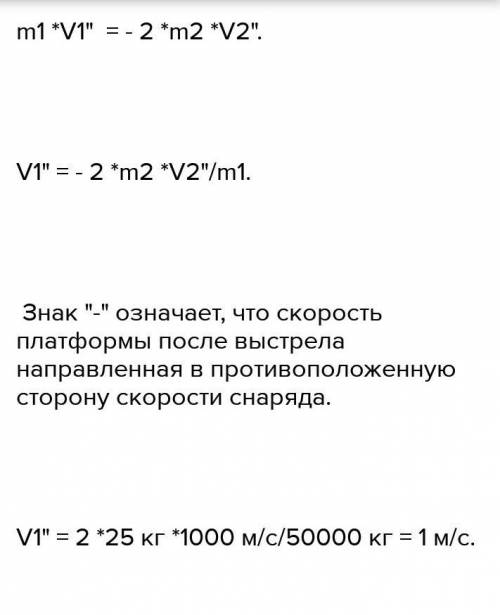 Орудие установлено на железнодорожной платформе. Масса платформы с орудием — 43 т, масса снаряда — 2