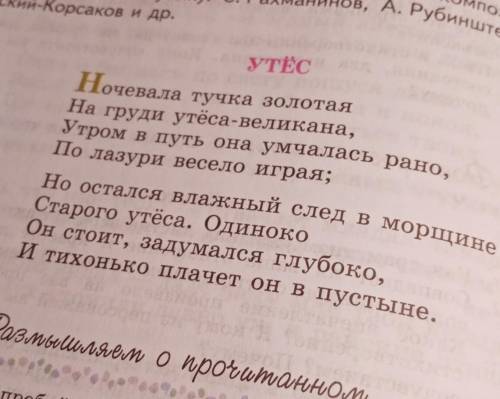 Помагите охарактеризовать стихотворение утёс​ лайки и пиар на акк .​