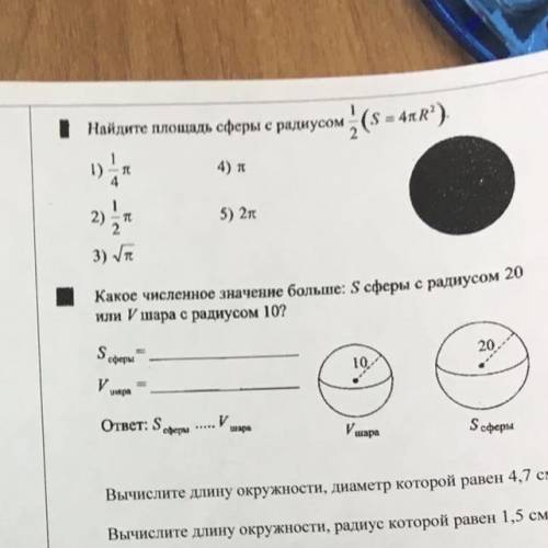 ￼￼найдите площадь сферы с радиусом 1/2