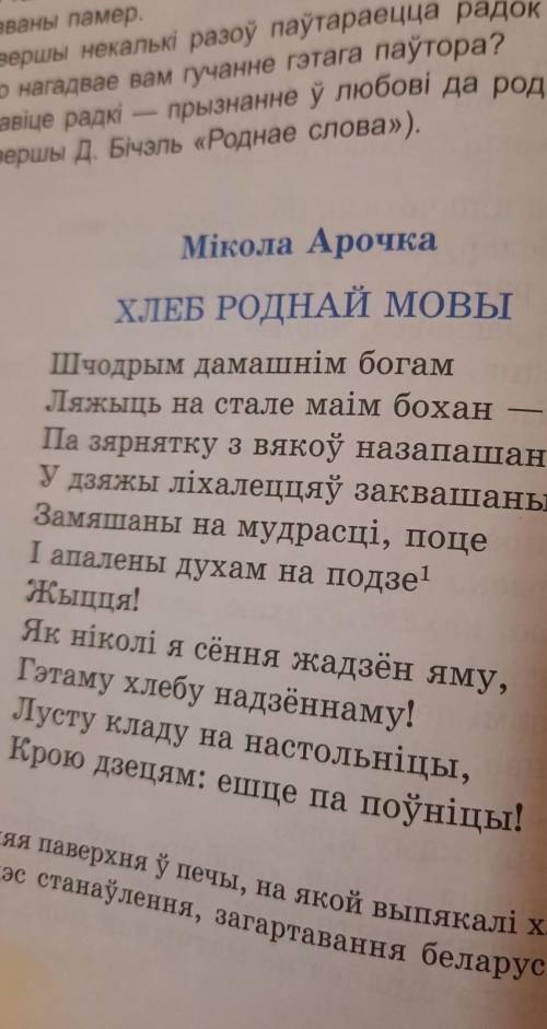 ответить на 3 вопрос: Назавице сродки мастацкай выразнасци, якия дапамагаюць зразумець, што у вершы