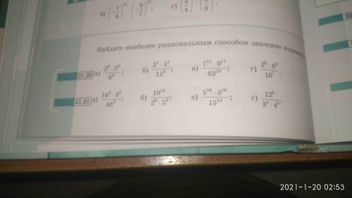 Алгебра 7 класс. Выполнить № 21.20-21.23 аб, 21.24 а