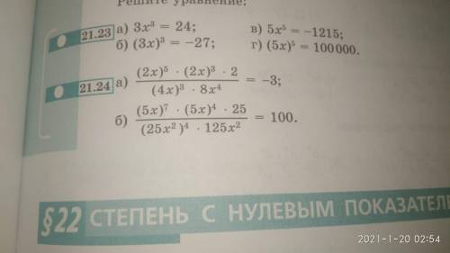 Алгебра 7 класс. Выполнить № 21.20-21.23 аб, 21.24 а