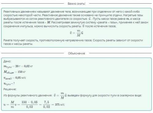 Закон сохранения импульса. Реактивное движение 375 м/с 0,375 м/с 60 м/с 3,75 м/с