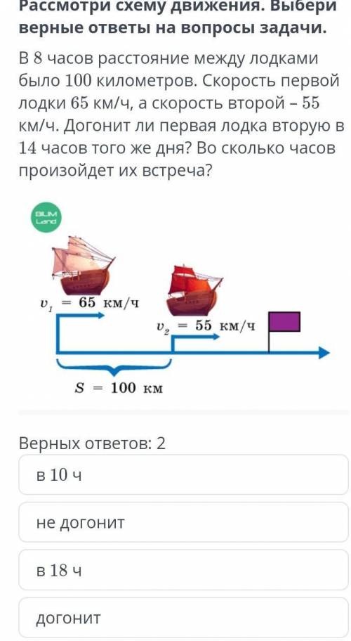 выберите 2 верных ответа в 10чдогонит в 18чне догонит​