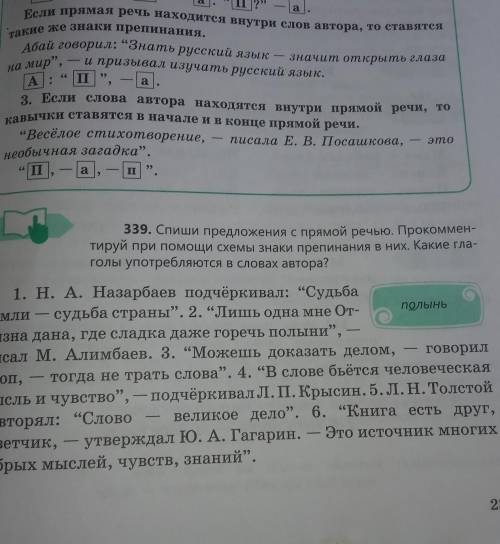 спиши предложения с прямой речью прокомментировать ре схема знаки препинания в них какие глаголы упо