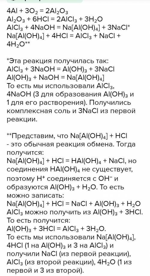 Напишите уравнения реакций в соответсвии со схемой превращений HELP