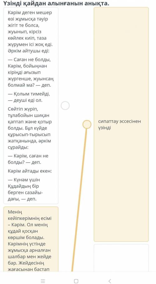 III Тазалық керек адамға ! Үзінді қайдан алынғанын анықта . Кәрім