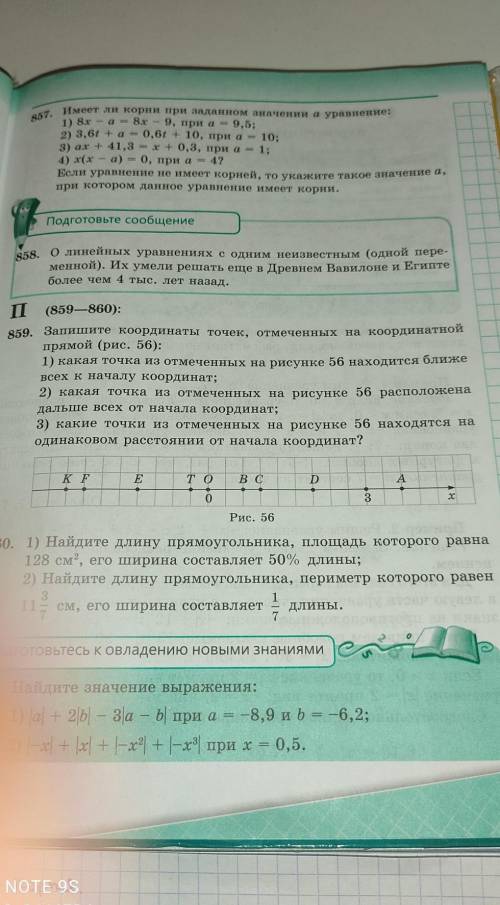 Запишите координаты точек, отмеченных на координатной прямой (рис.56):1)какая точка из отмеченных на