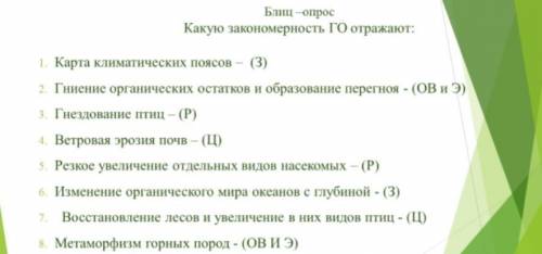 В скобках даны ответы ,ваша задача согласиться или не согласиться с ответом( да ,нет) .(ОВи Э- обмен