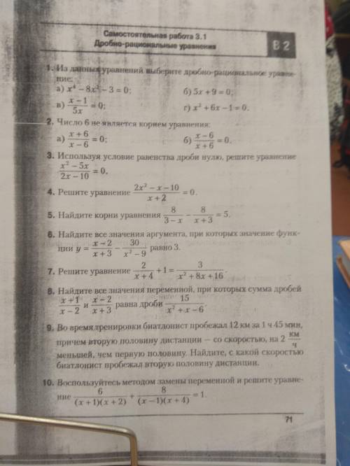 Решите самостоятельную работу по теме дробно-рациональные уравнения.