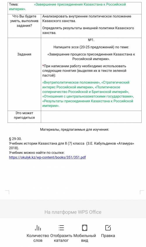 напишите эссе на 20 предложений по теме (Завершение процесса присоединения Казахстана к Российской и