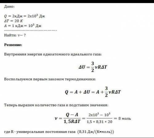 Одноатомный идеальный газ поглощает количество теплоты 2кДж. При этом температура газа повышается на