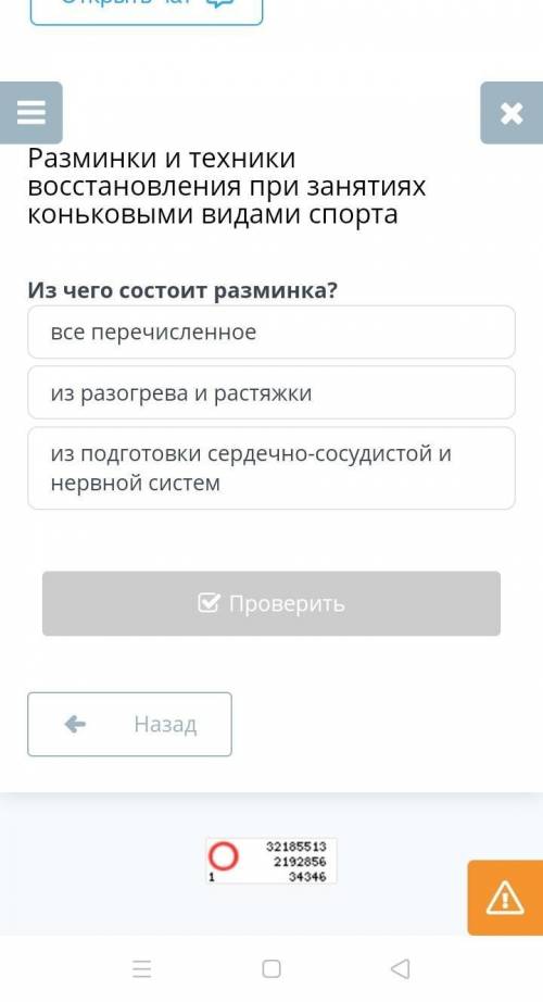 Из чего состоит разминка?​