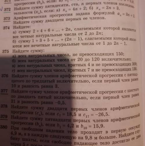 378.найдите сумму двадцати первых членов арифметической прогрессии(Сn), если с7=18,5 и с17=-26,5 379