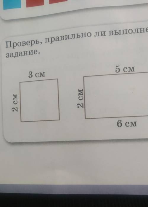 Проверь, правильно ли выполненозадание.3 см5 см2 см2 см2 см6 см​