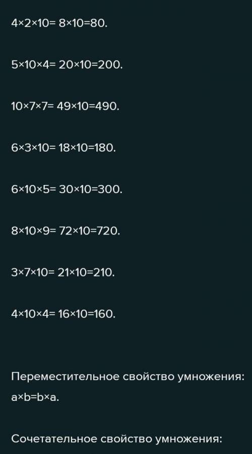 2. Вычисли используя переместительное и сочетательное свойства умножение a) 2*6*8*53*2*9*512*406*455