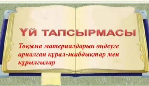 Что здесь нужно делать? обесните коркем енбектен​