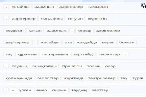 2-тапсырма Жеке сөздерден сөйлем құраңдар дам 5 звезд и поставлю лайк​