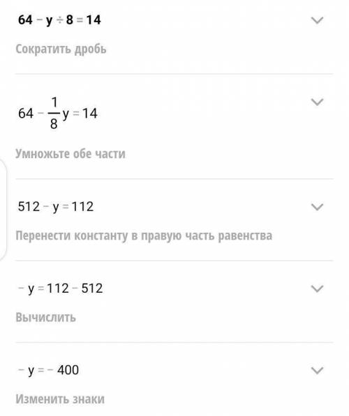 решите уравнение решение и ответ 64 -y:8=14​